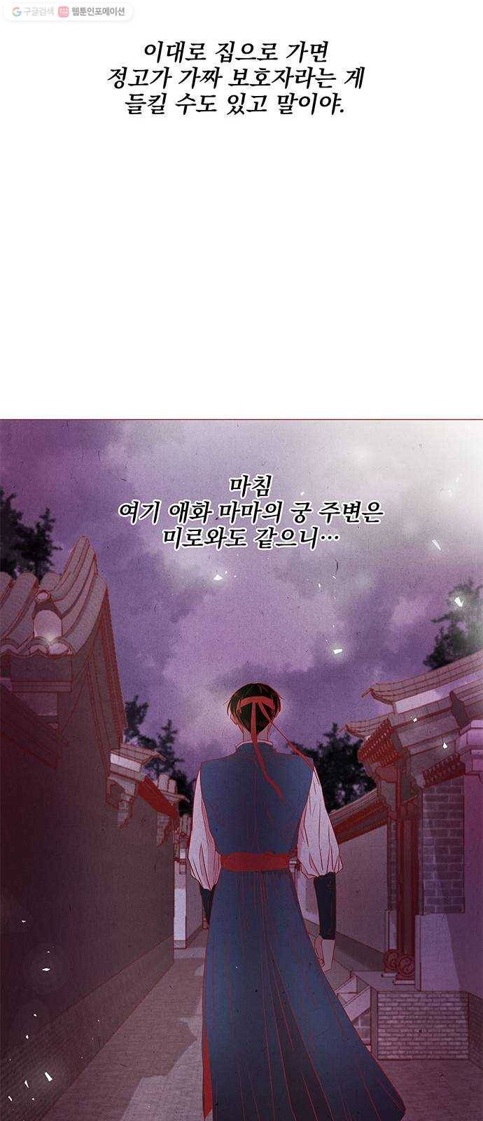 뱀은 꽃을 먹는가 8화 8