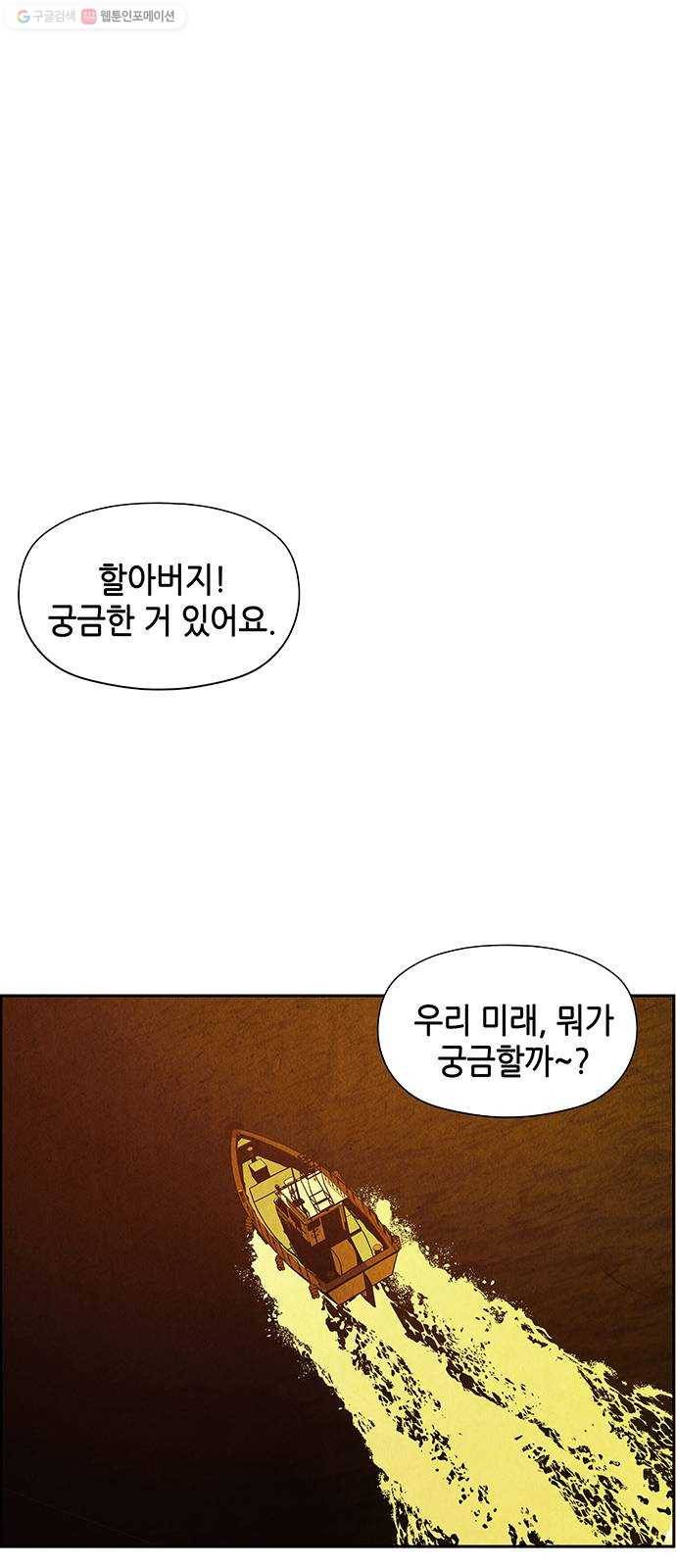 미래의 골동품 가게 54화 - 공경도하(公竟渡河) (12) 2