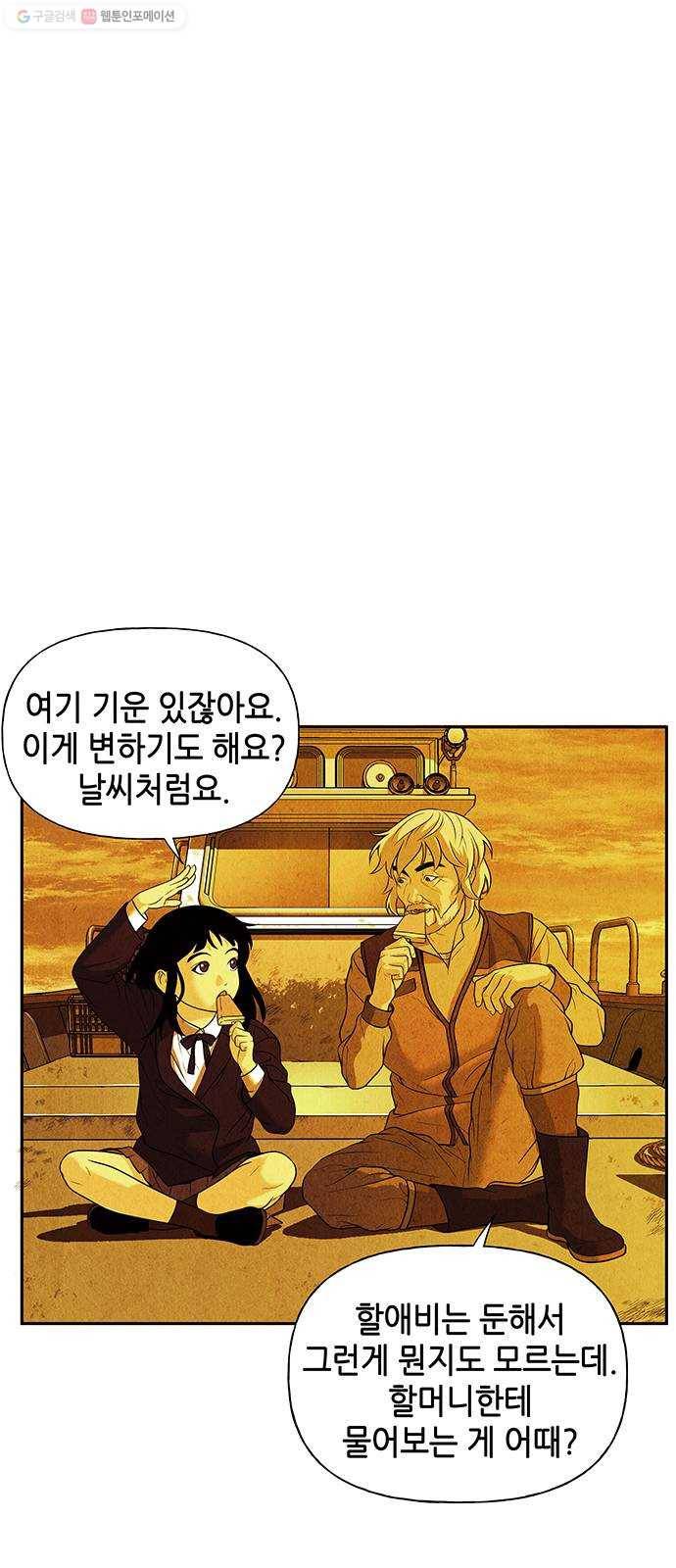 미래의 골동품 가게 54화 - 공경도하(公竟渡河) (12) 3