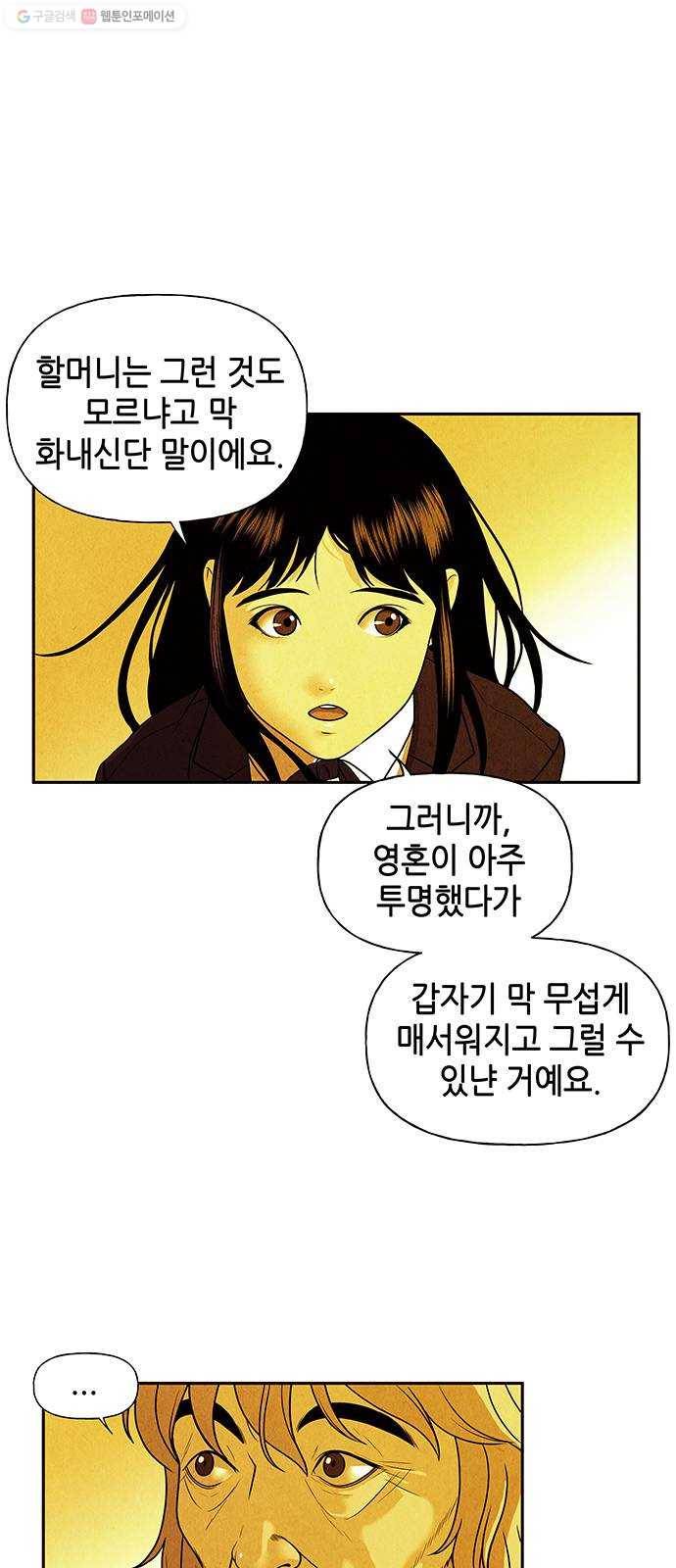 미래의 골동품 가게 54화 - 공경도하(公竟渡河) (12) 4