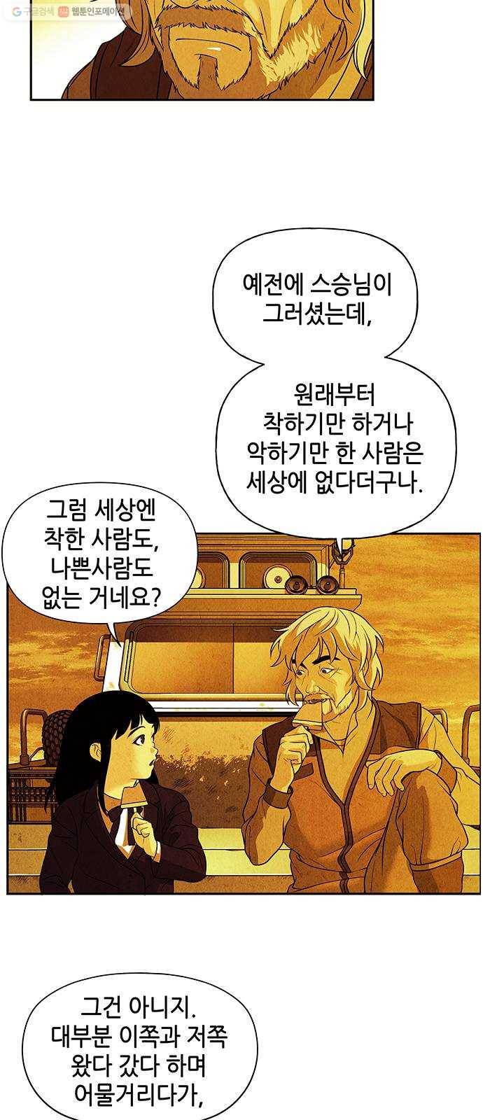 미래의 골동품 가게 54화 - 공경도하(公竟渡河) (12) 5