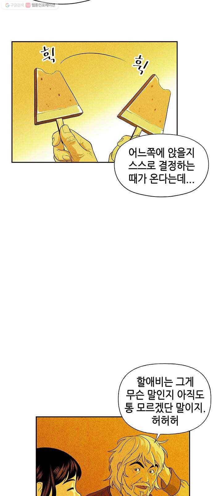 미래의 골동품 가게 54화 - 공경도하(公竟渡河) (12) 6