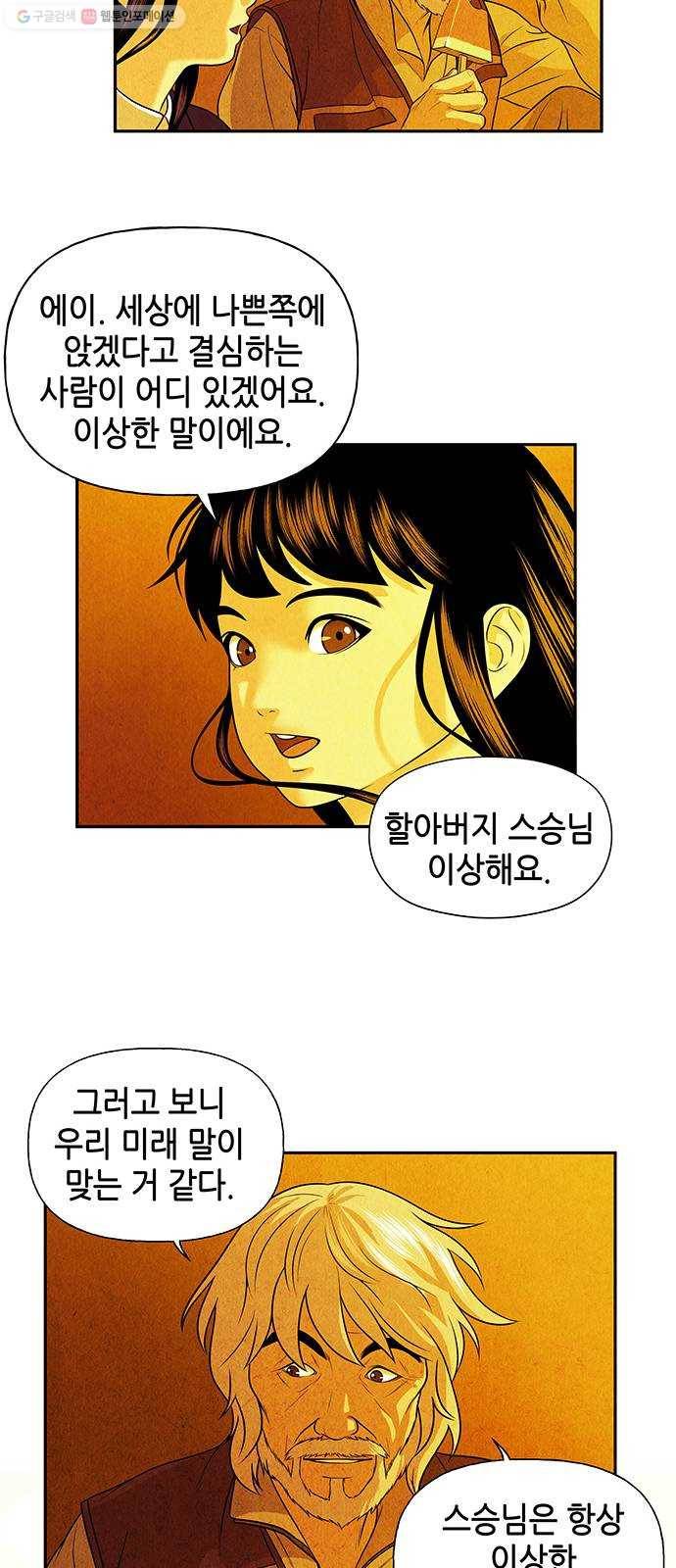 미래의 골동품 가게 54화 - 공경도하(公竟渡河) (12) 7