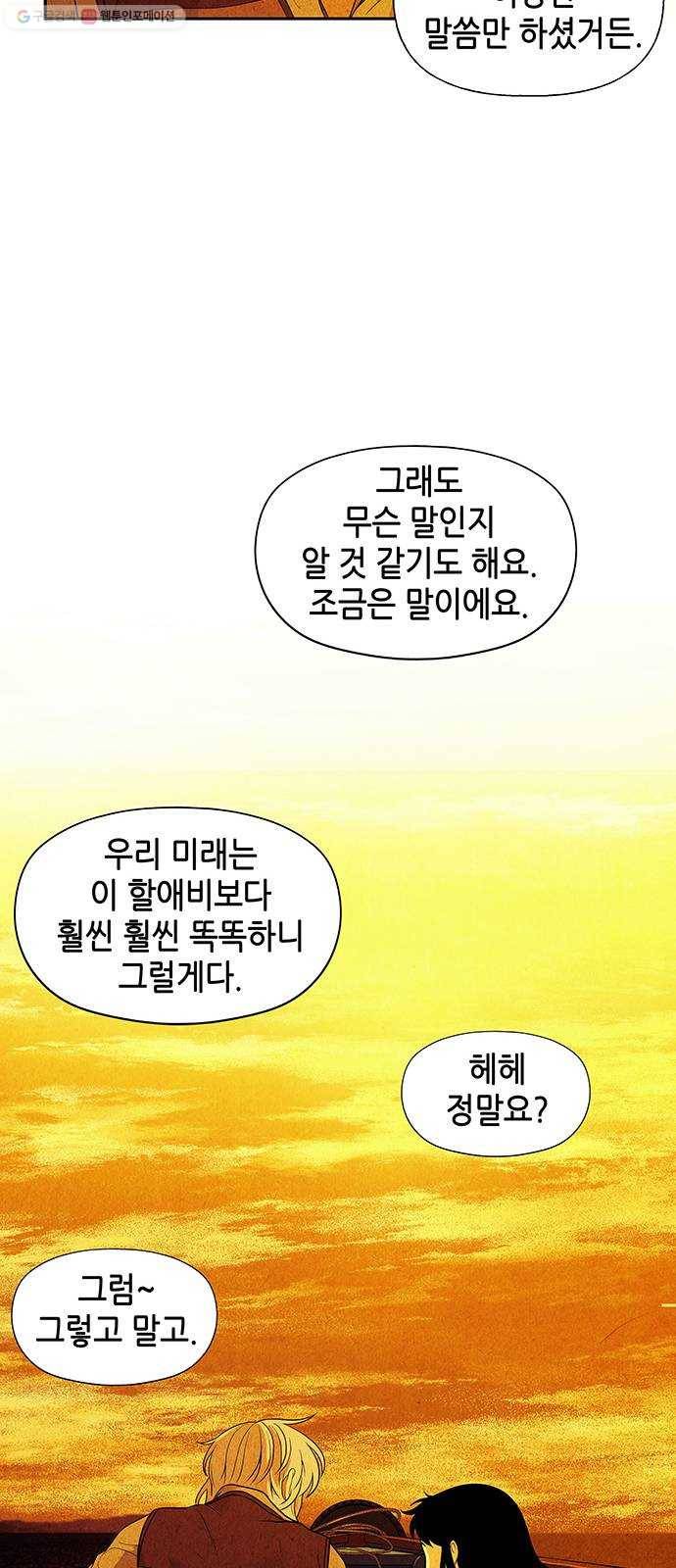 미래의 골동품 가게 54화 - 공경도하(公竟渡河) (12) 8