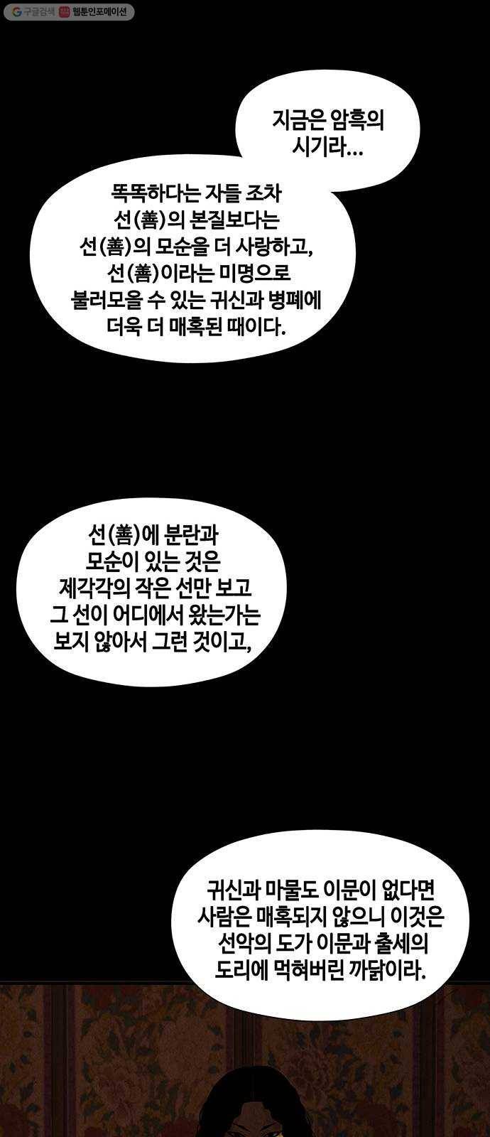 미래의 골동품 가게 54화 - 공경도하(公竟渡河) (12) 10