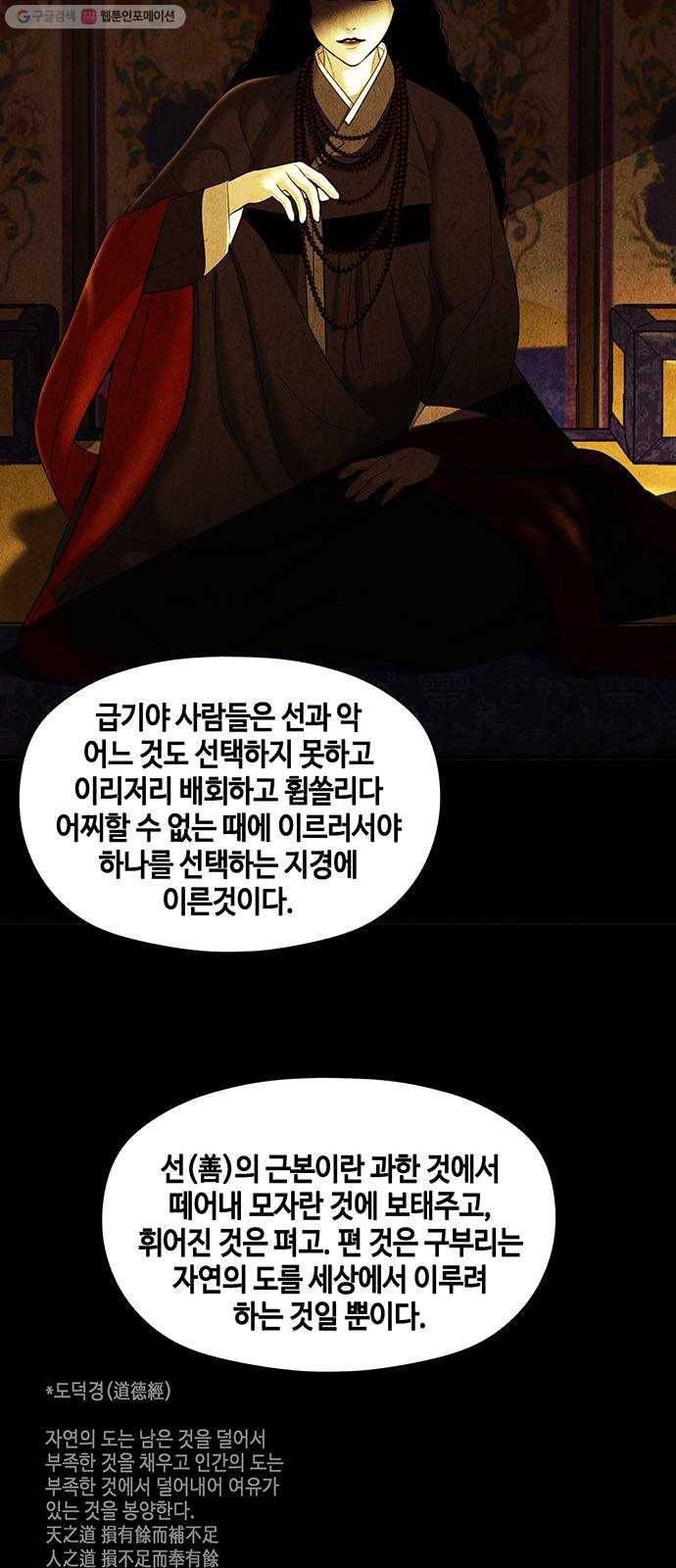 미래의 골동품 가게 54화 - 공경도하(公竟渡河) (12) 11