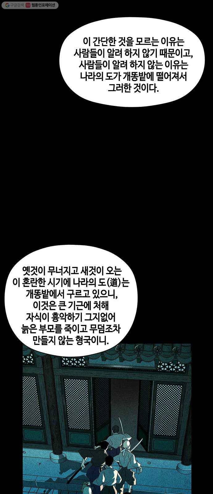 미래의 골동품 가게 54화 - 공경도하(公竟渡河) (12) 12