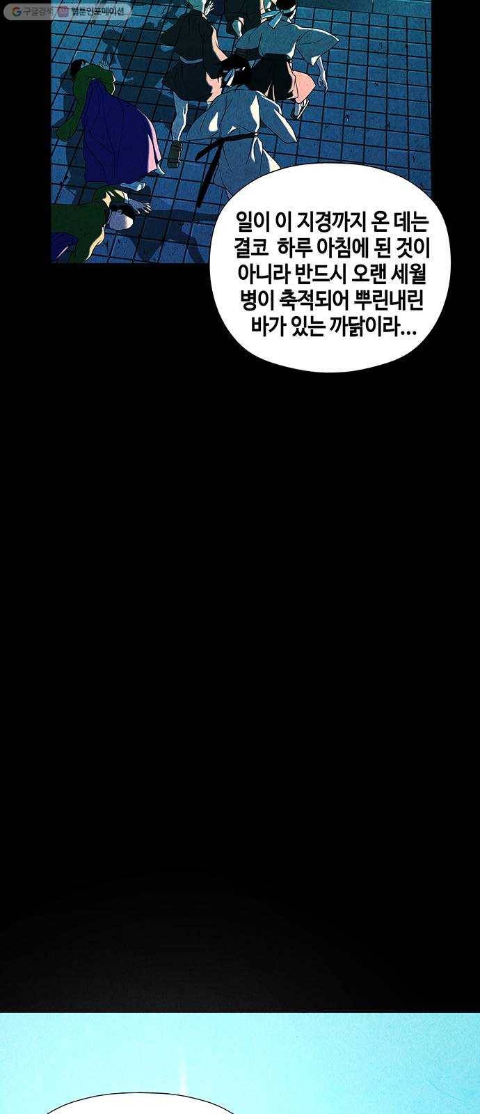 미래의 골동품 가게 54화 - 공경도하(公竟渡河) (12) 13