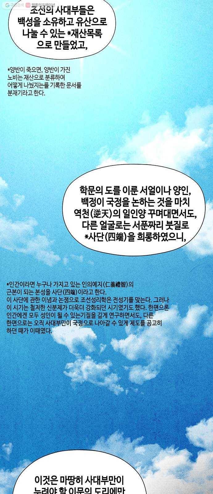 미래의 골동품 가게 54화 - 공경도하(公竟渡河) (12) 14