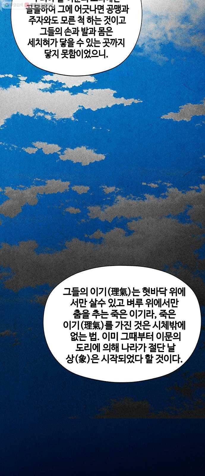 미래의 골동품 가게 54화 - 공경도하(公竟渡河) (12) 15