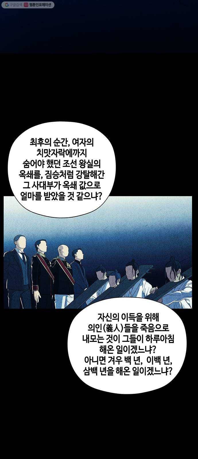 미래의 골동품 가게 54화 - 공경도하(公竟渡河) (12) 16