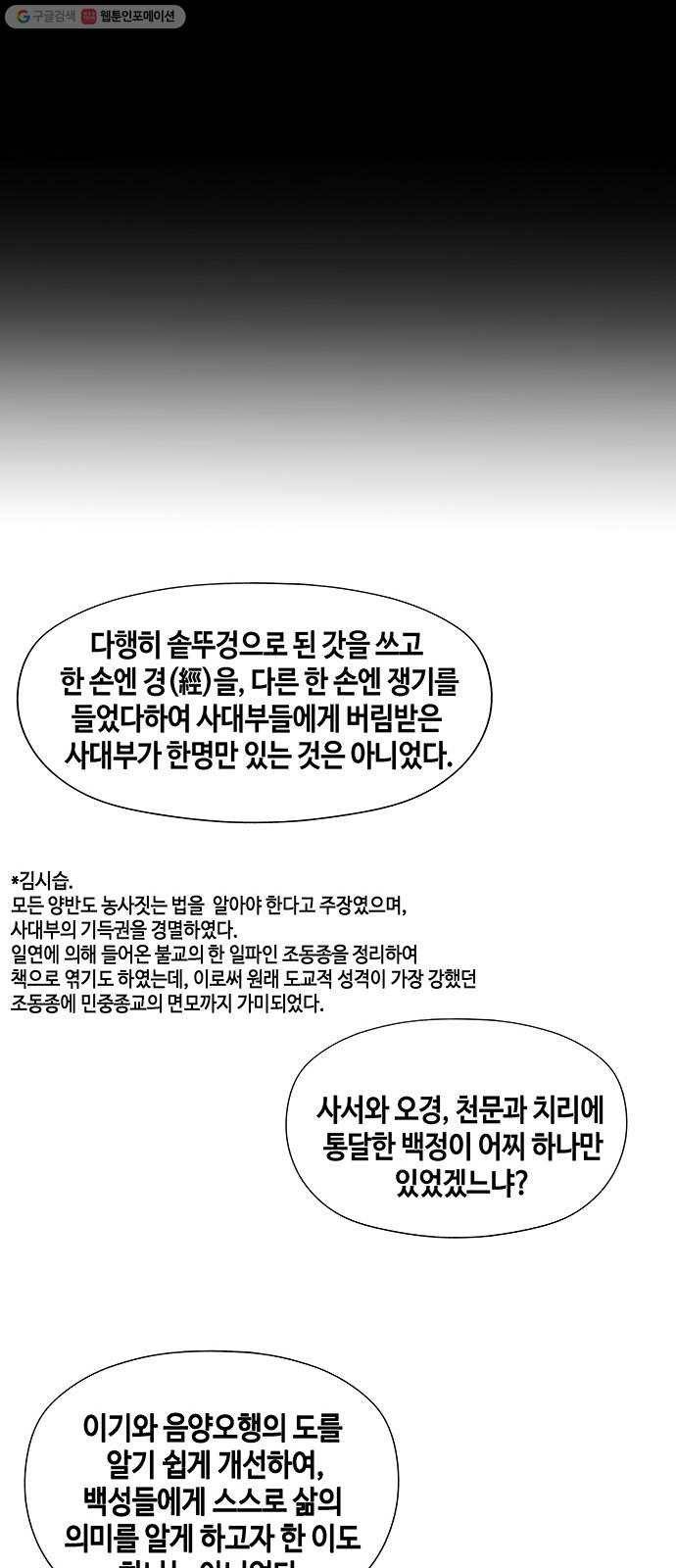 미래의 골동품 가게 54화 - 공경도하(公竟渡河) (12) 17