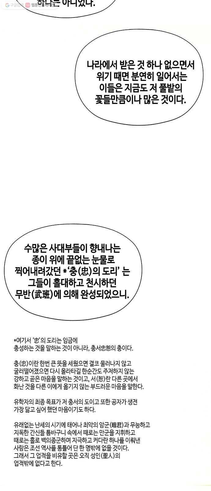 미래의 골동품 가게 54화 - 공경도하(公竟渡河) (12) 18