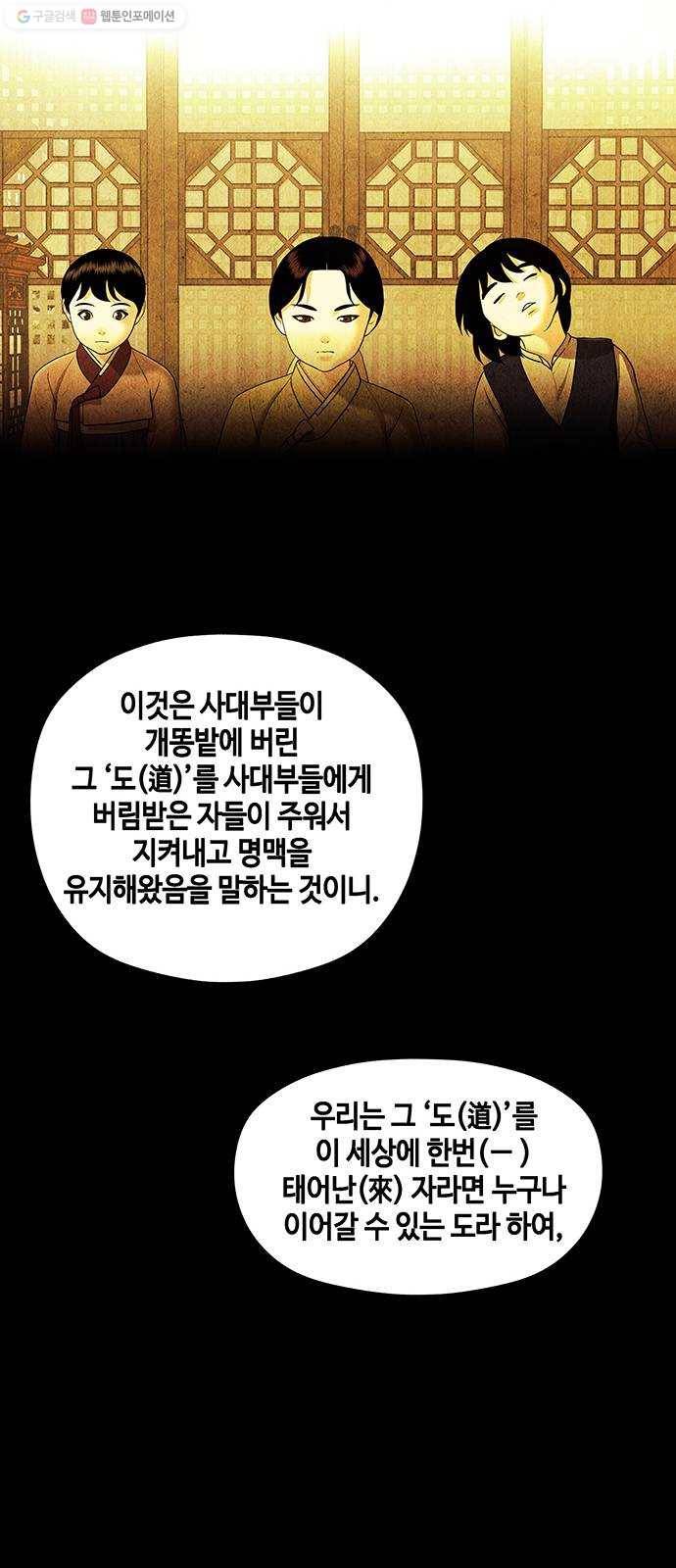 미래의 골동품 가게 54화 - 공경도하(公竟渡河) (12) 19