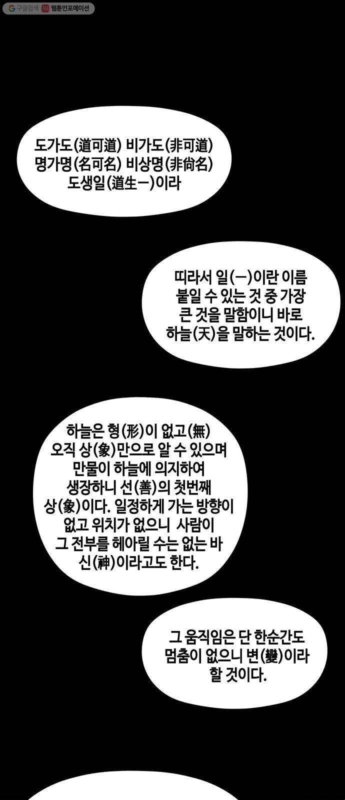 미래의 골동품 가게 54화 - 공경도하(公竟渡河) (12) 21