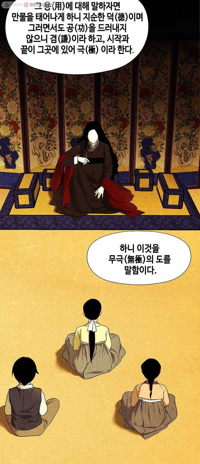 미래의 골동품 가게 54화 - 공경도하(公竟渡河) (12) 22