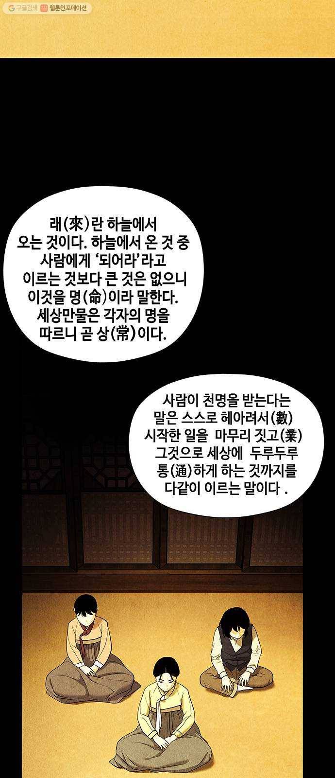 미래의 골동품 가게 54화 - 공경도하(公竟渡河) (12) 23