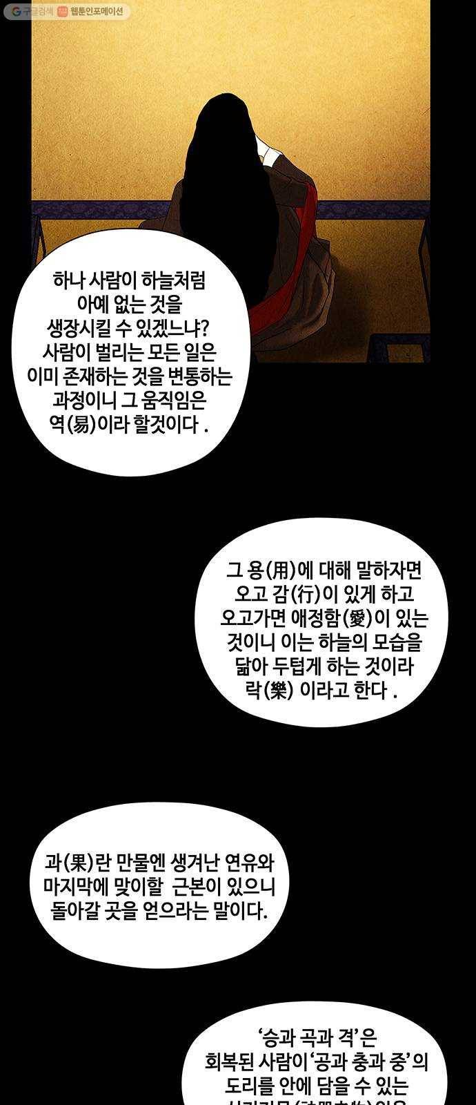 미래의 골동품 가게 54화 - 공경도하(公竟渡河) (12) 24