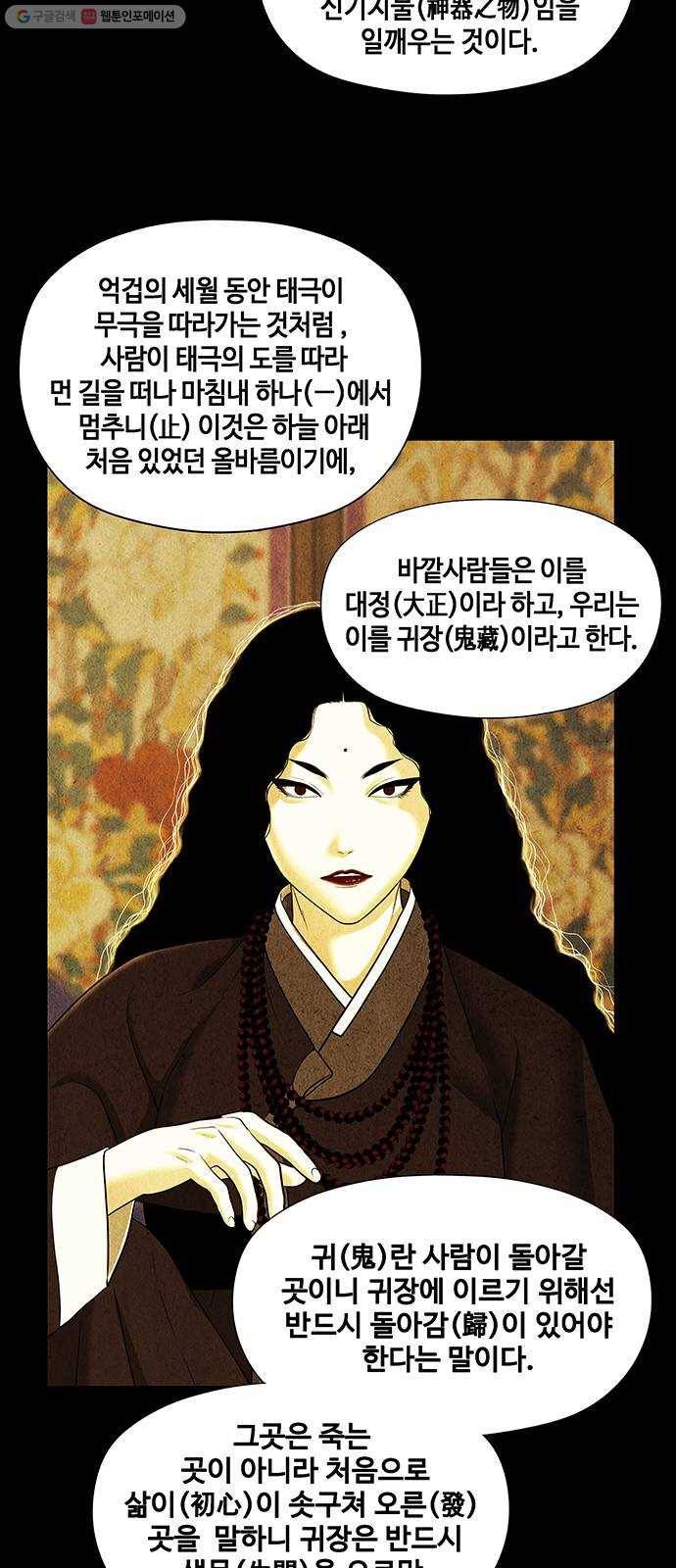 미래의 골동품 가게 54화 - 공경도하(公竟渡河) (12) 25