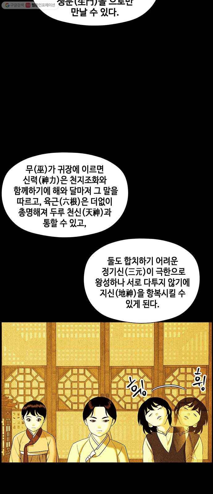 미래의 골동품 가게 54화 - 공경도하(公竟渡河) (12) 26