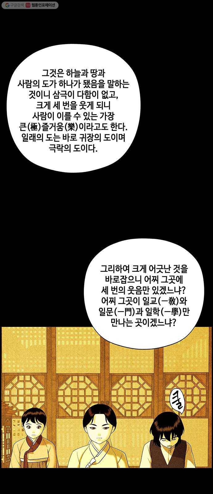 미래의 골동품 가게 54화 - 공경도하(公竟渡河) (12) 27
