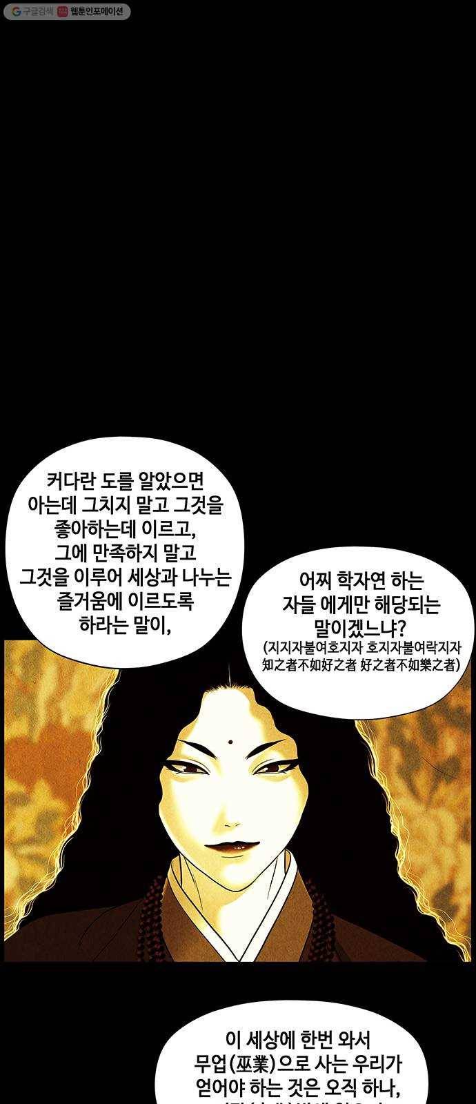 미래의 골동품 가게 54화 - 공경도하(公竟渡河) (12) 28