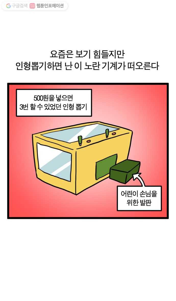 모죠의 일지 95화. 인형복지 기계 1