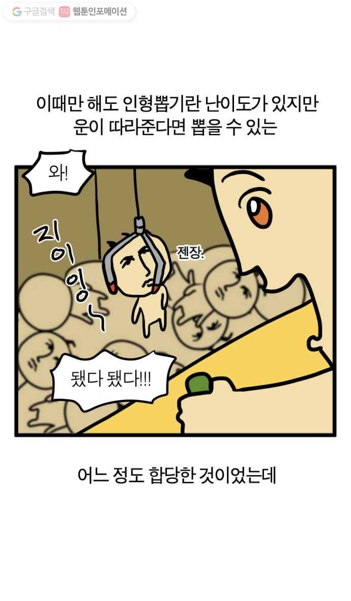 모죠의 일지 95화. 인형복지 기계 2