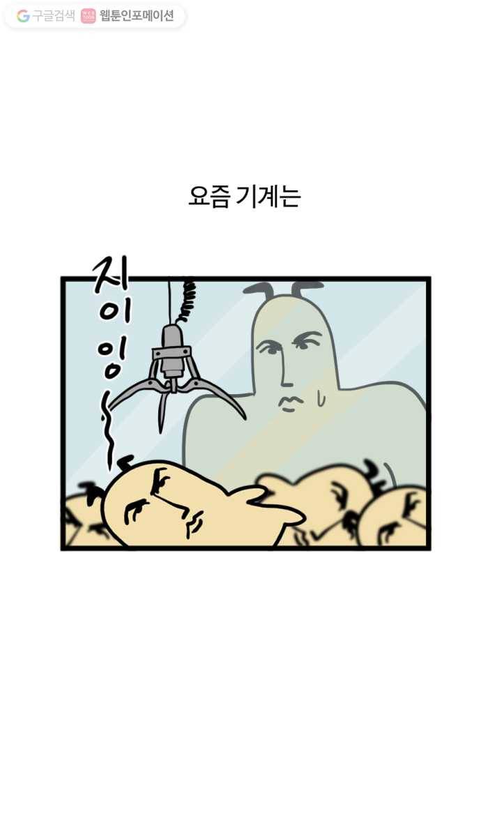 모죠의 일지 95화. 인형복지 기계 3