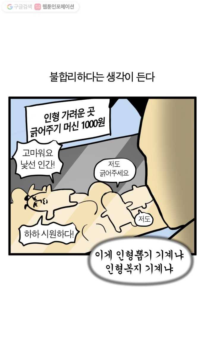 모죠의 일지 95화. 인형복지 기계 5