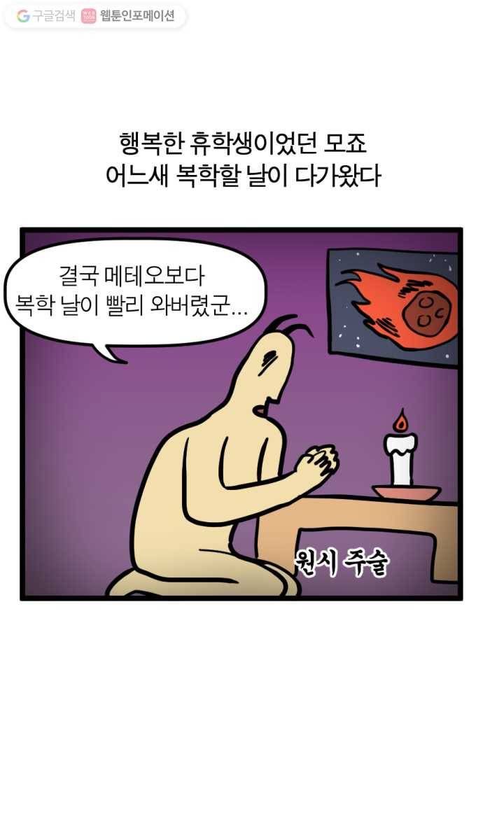 모죠의 일지 105화. 대싸강 시대 1