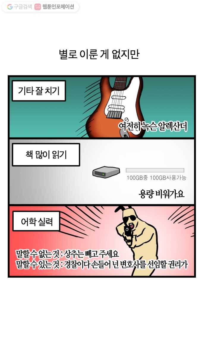 모죠의 일지 105화. 대싸강 시대 3