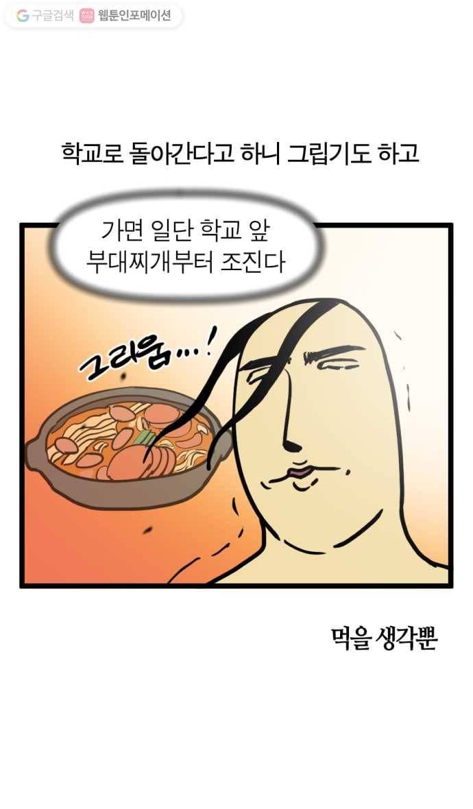 모죠의 일지 105화. 대싸강 시대 4