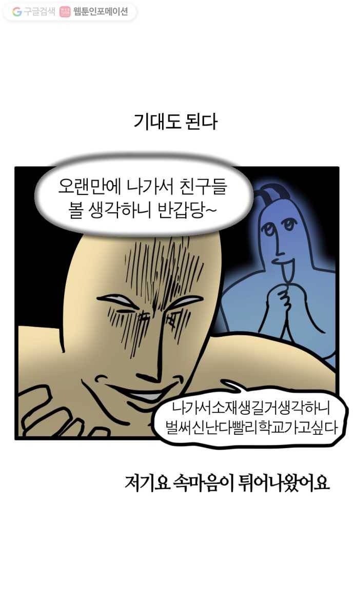 모죠의 일지 105화. 대싸강 시대 5