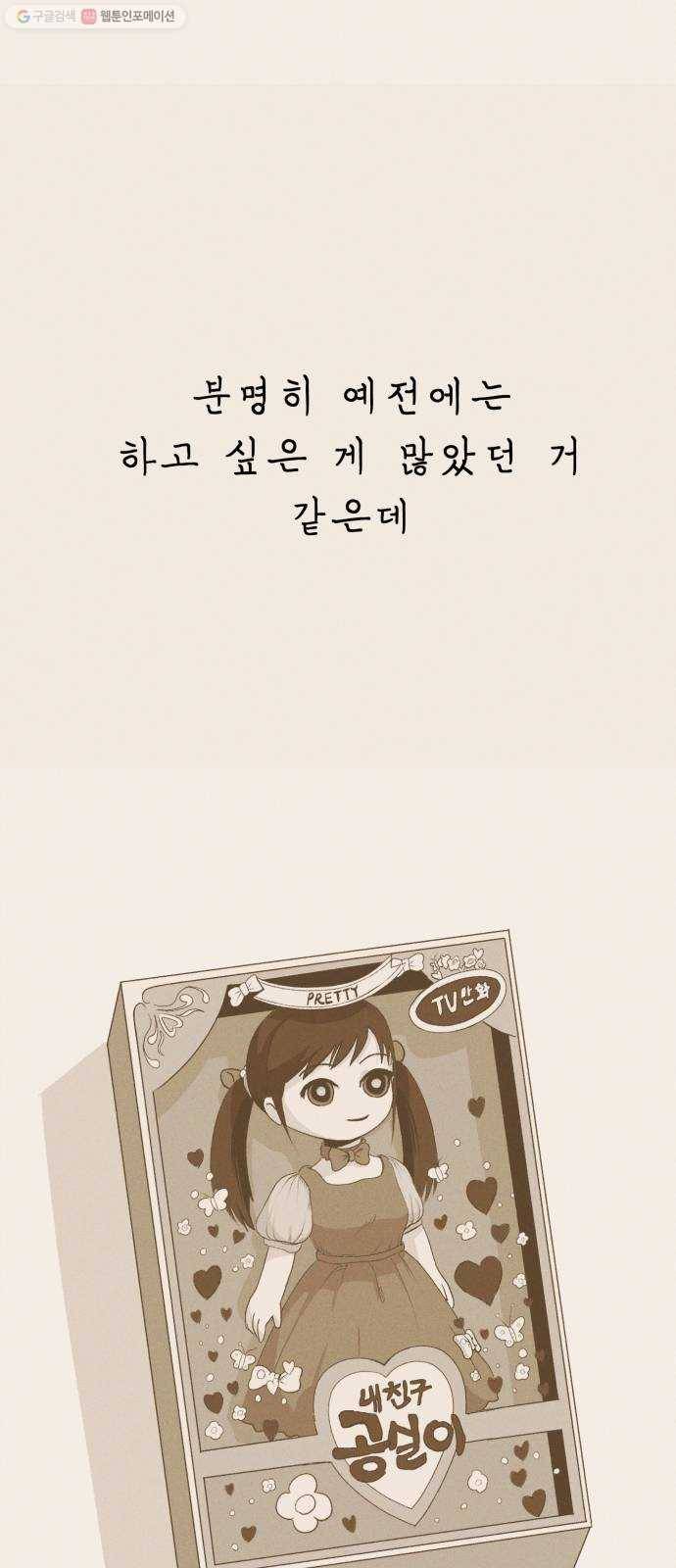 말하는대로 13화 3