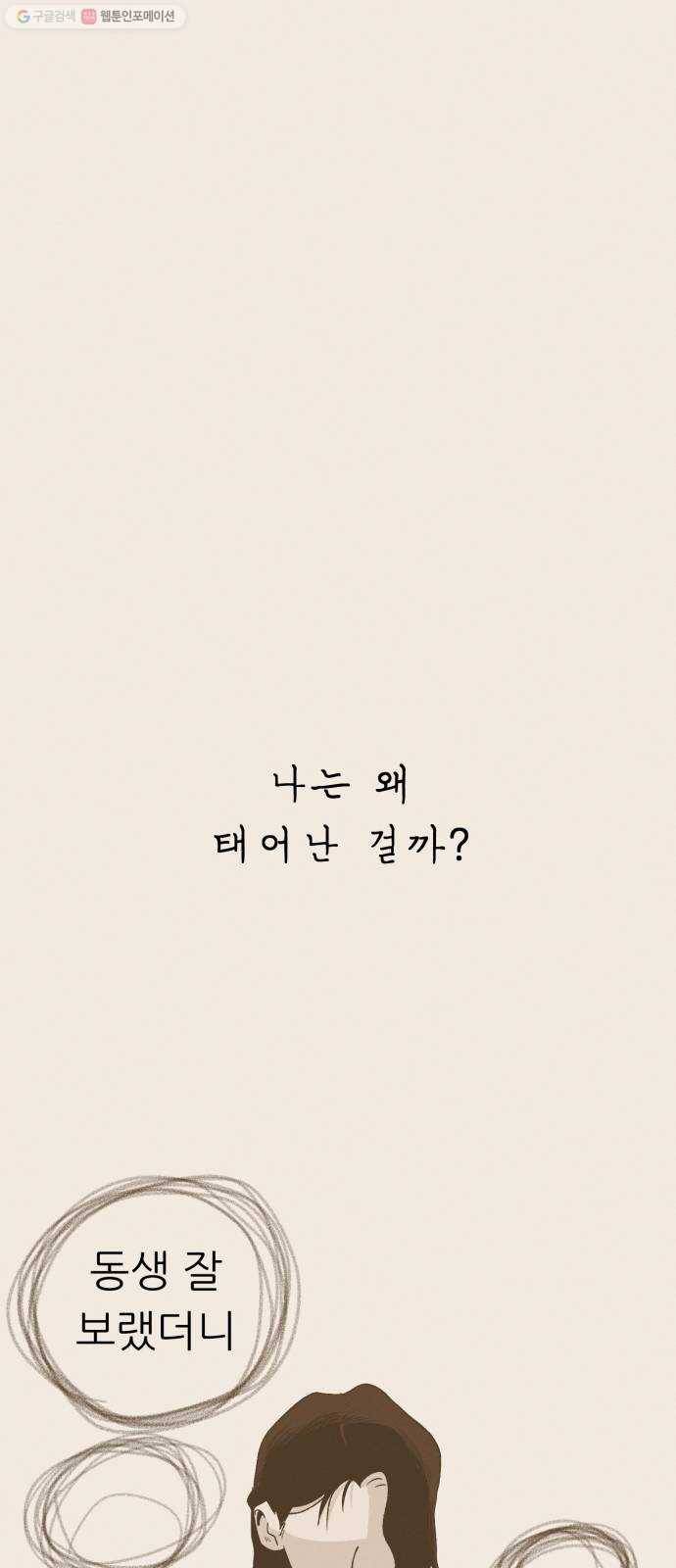 말하는대로 13화 8