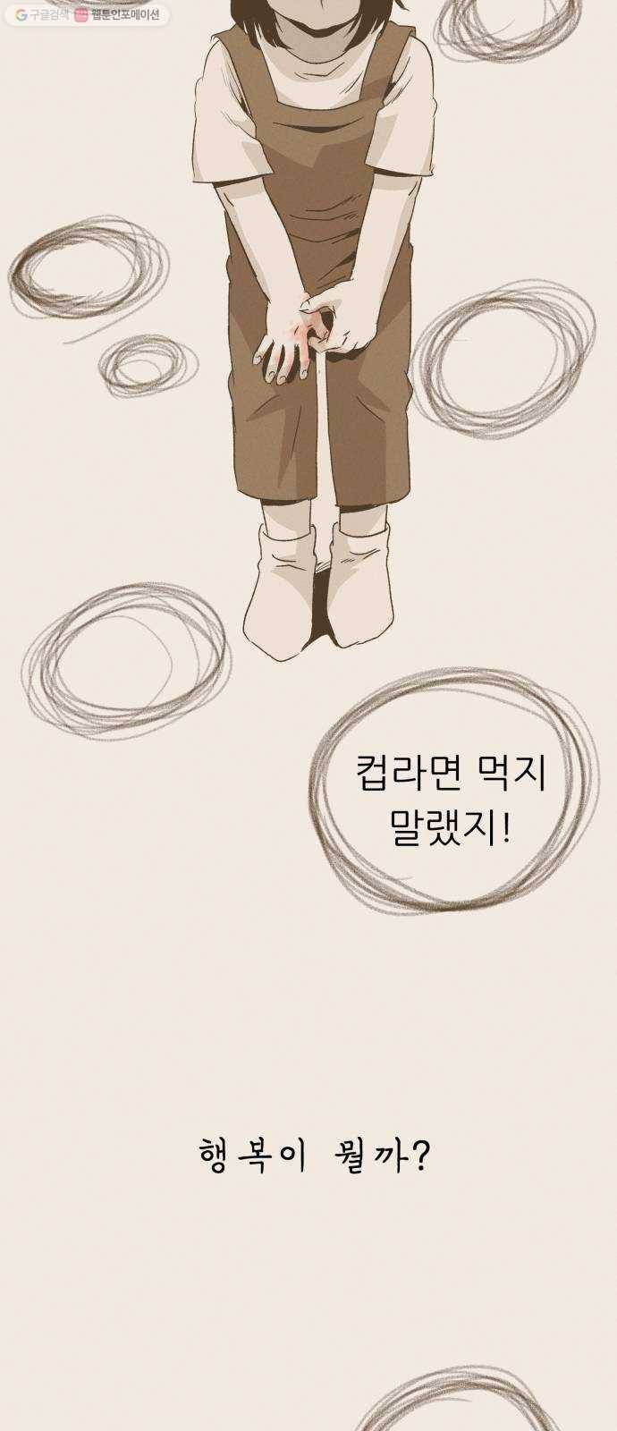 말하는대로 13화 9