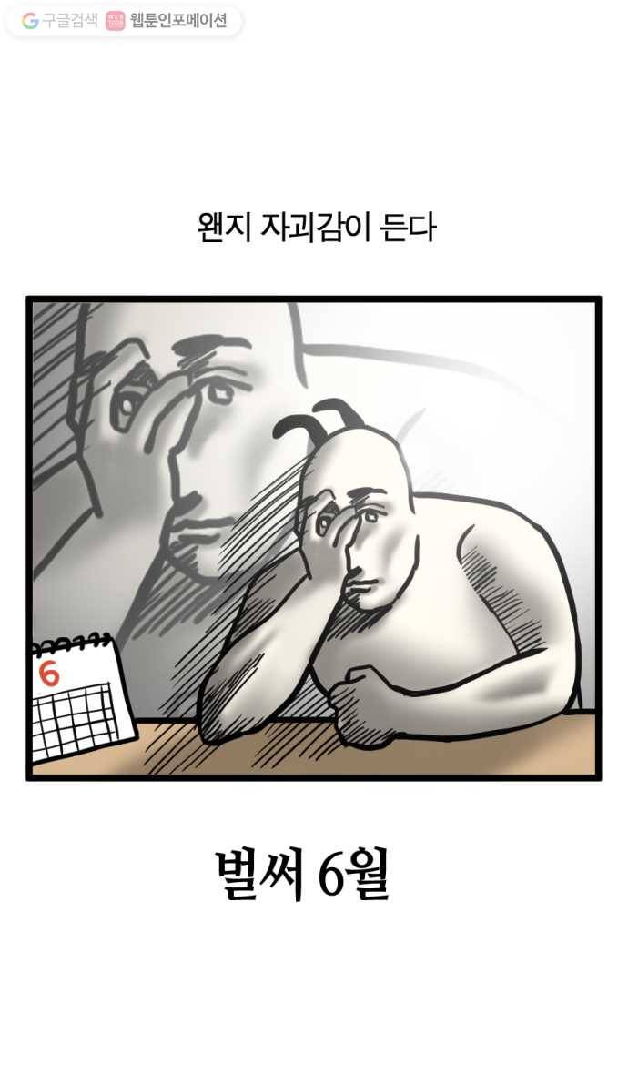 모죠의 일지 119화. 벌써 6월 3