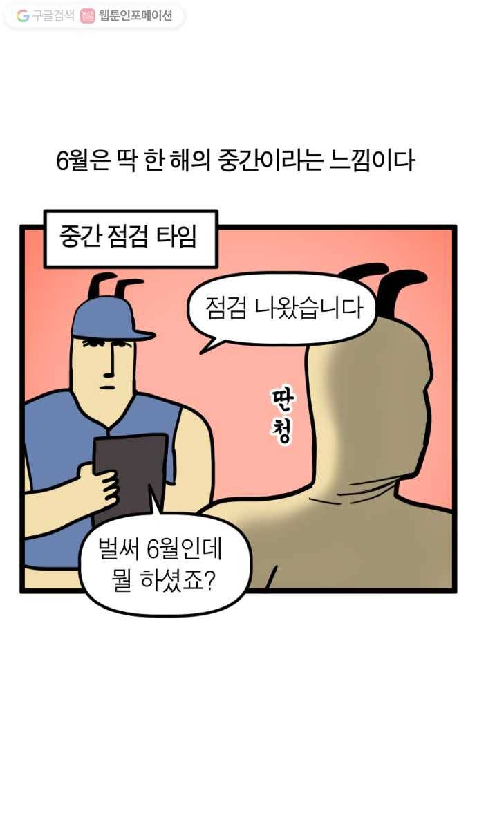 모죠의 일지 119화. 벌써 6월 4