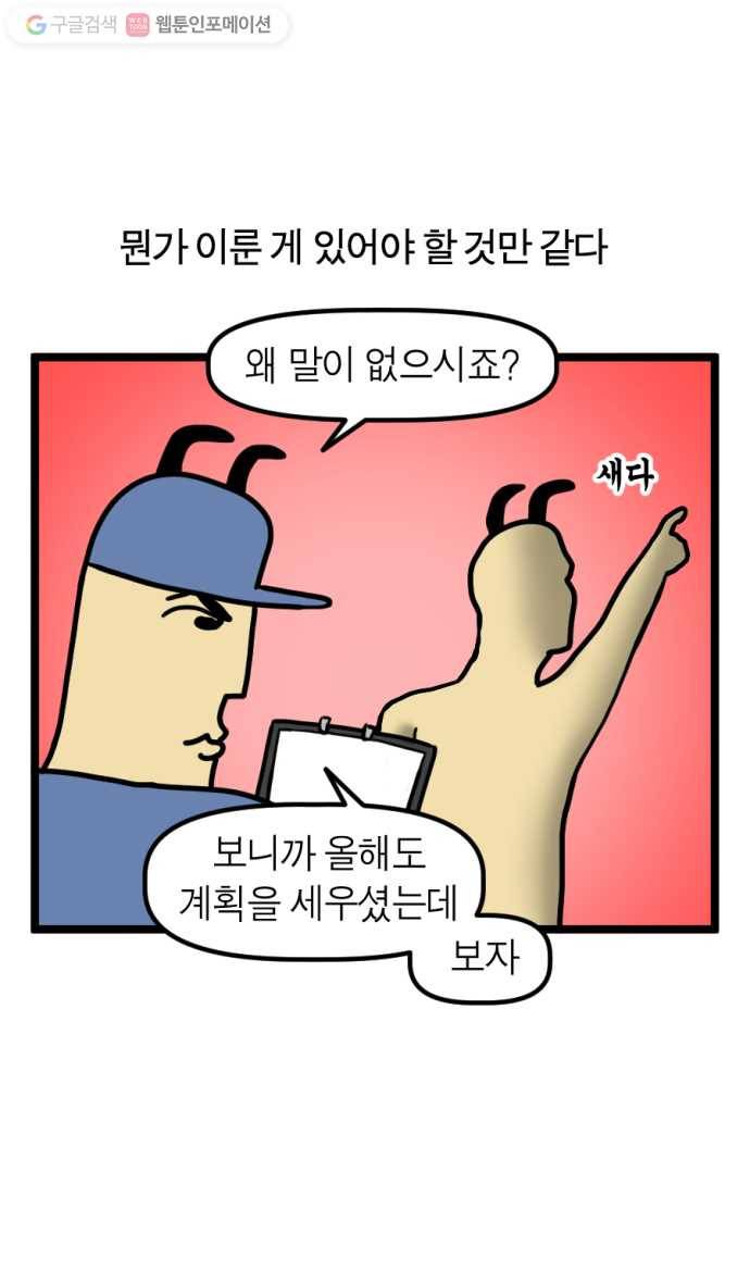 모죠의 일지 119화. 벌써 6월 5