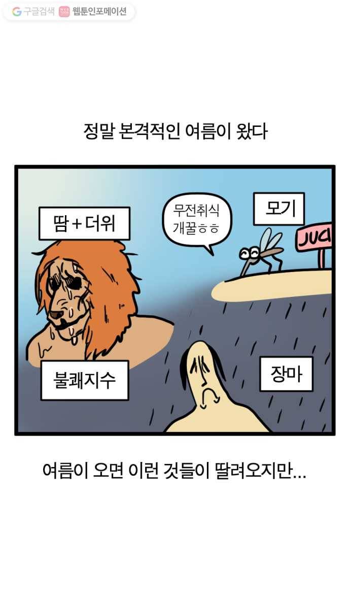 모죠의 일지 129화. 여름에 강한 만화 1