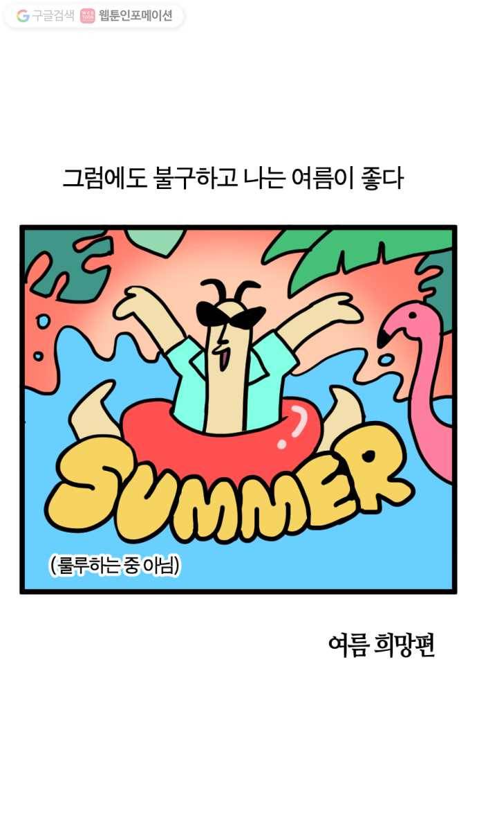 모죠의 일지 129화. 여름에 강한 만화 2