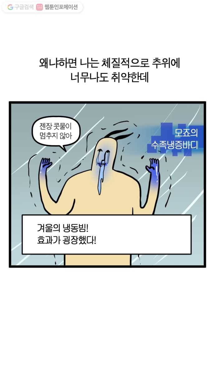 모죠의 일지 129화. 여름에 강한 만화 3