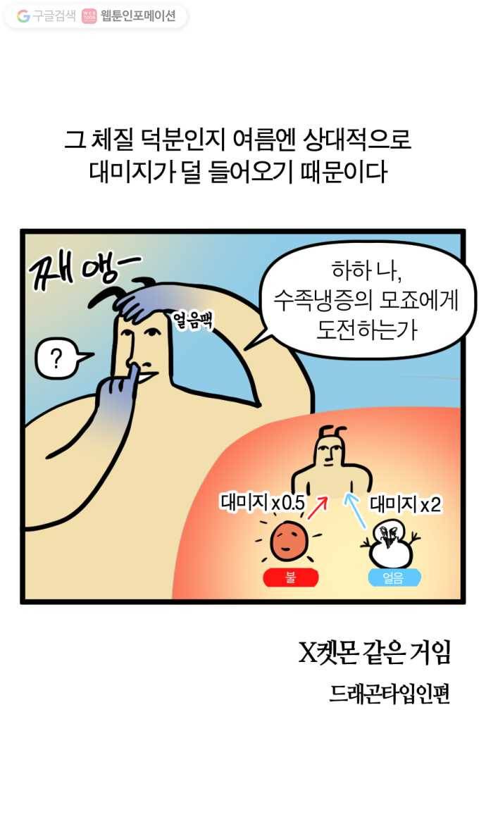 모죠의 일지 129화. 여름에 강한 만화 4
