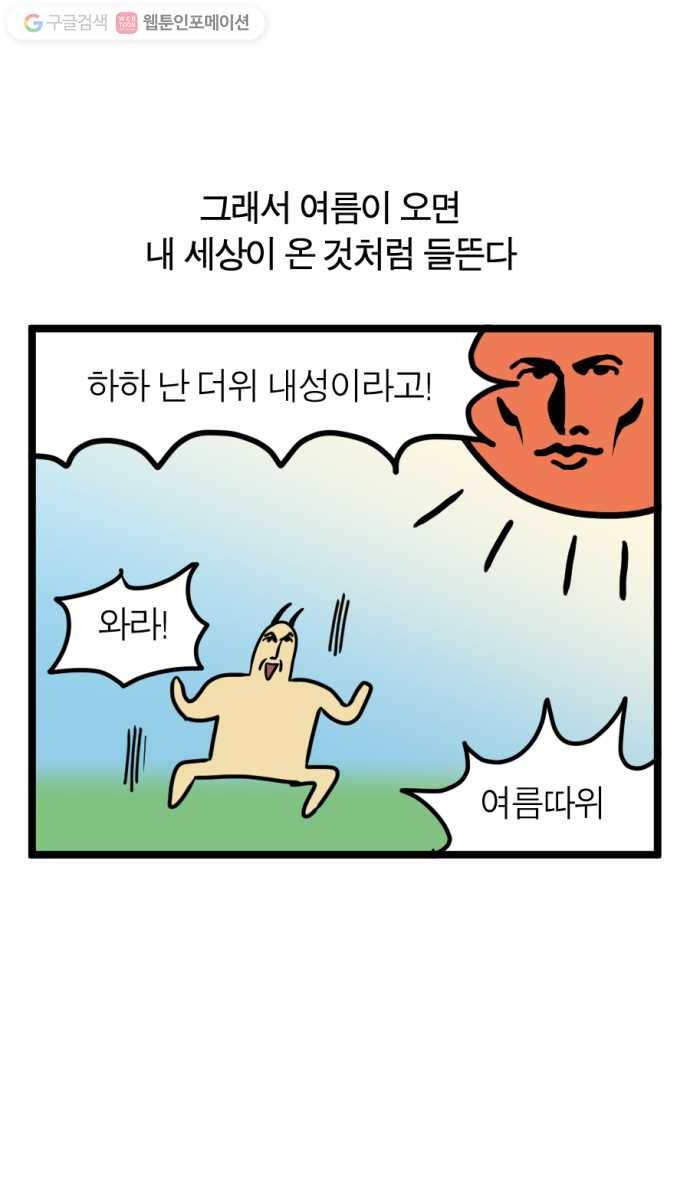 모죠의 일지 129화. 여름에 강한 만화 5