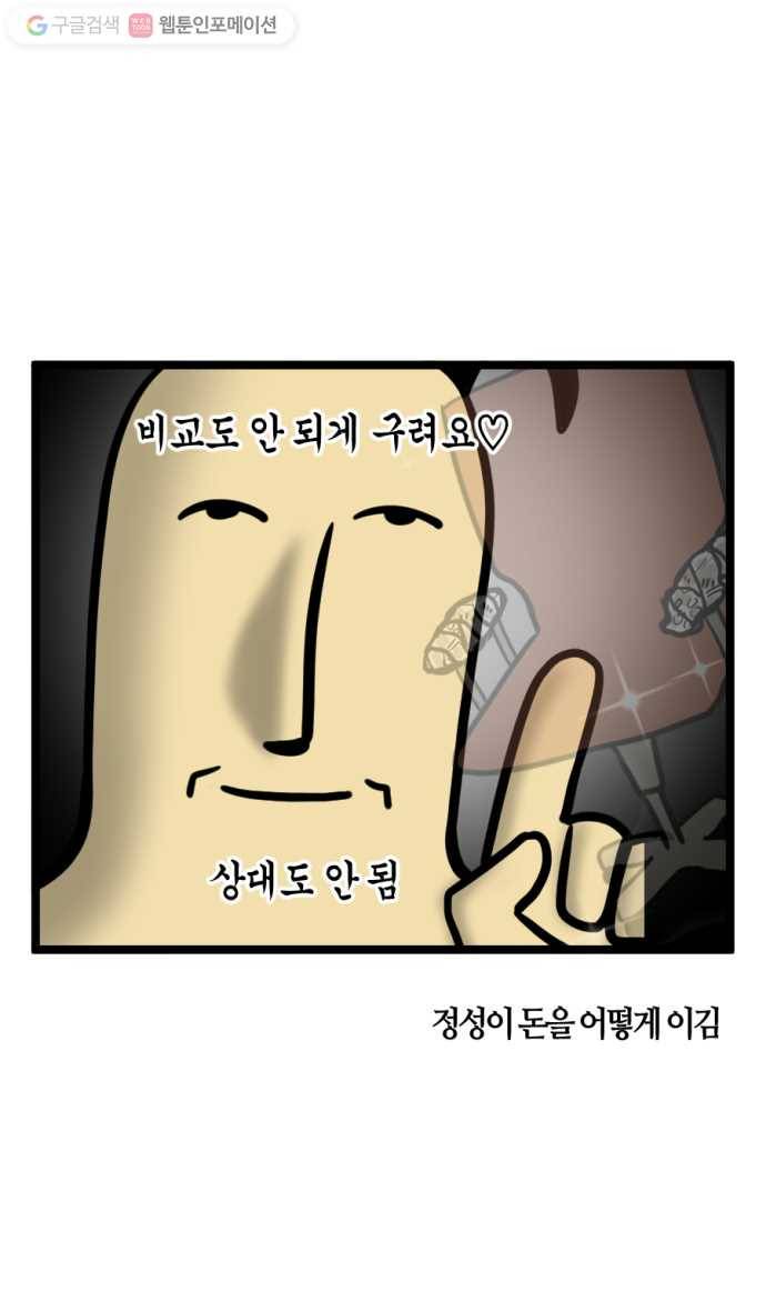 모죠의 일지 139화. 새 의자 산 만화 2