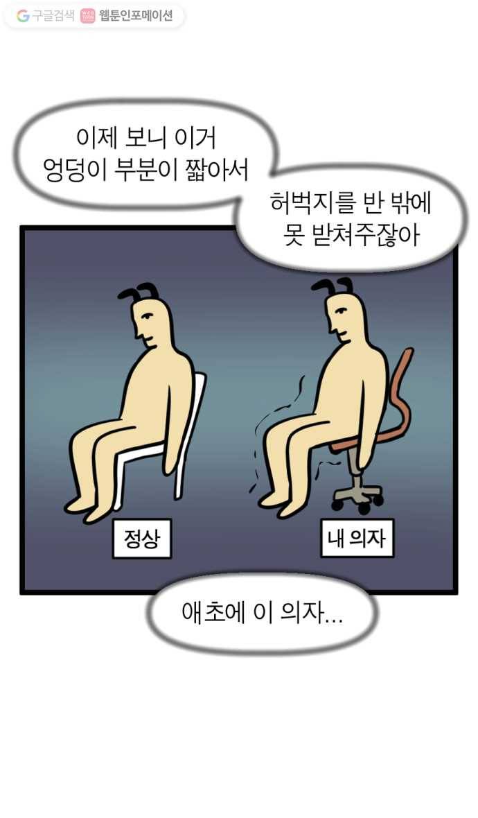 모죠의 일지 139화. 새 의자 산 만화 3