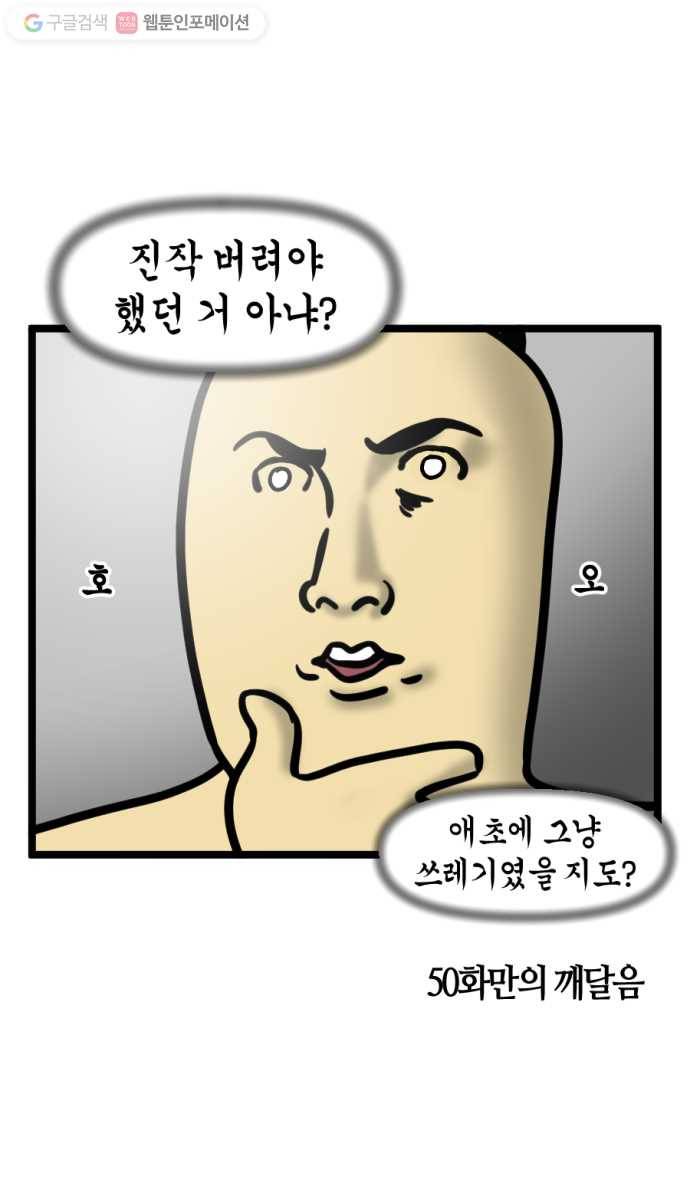 모죠의 일지 139화. 새 의자 산 만화 4