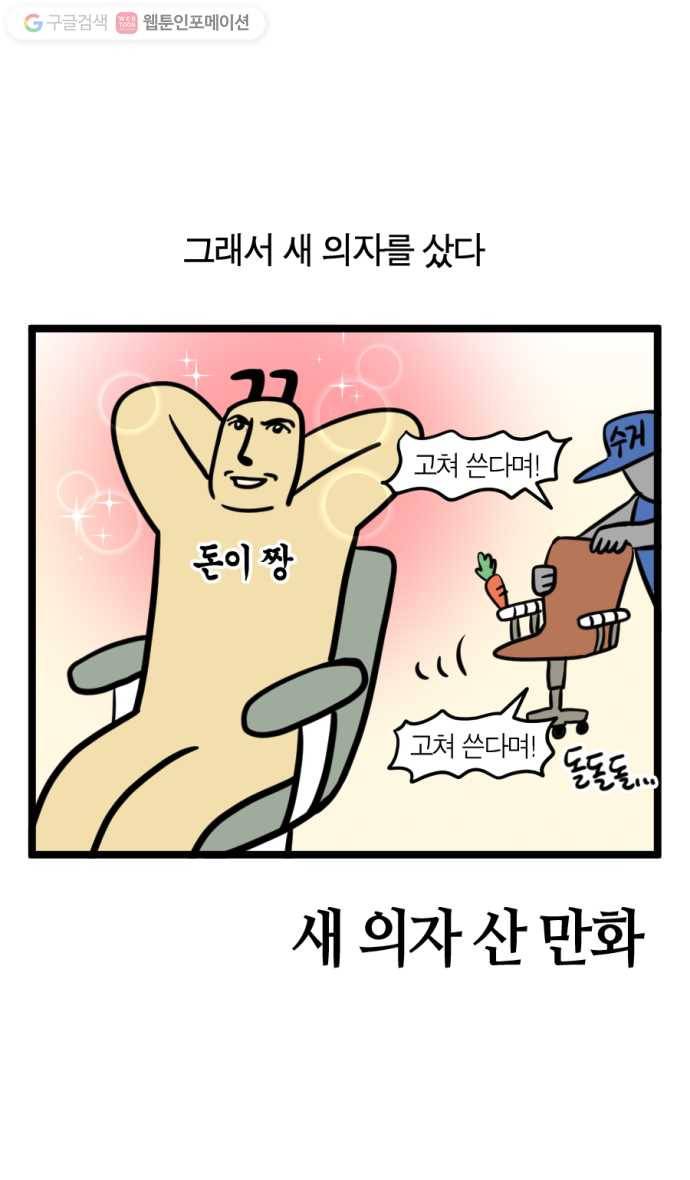 모죠의 일지 139화. 새 의자 산 만화 5