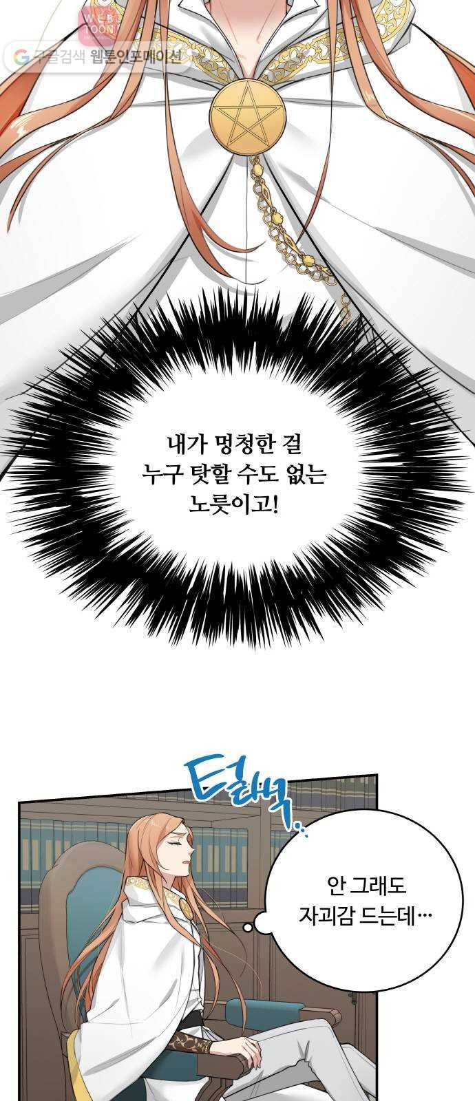 마녀와 용의 신혼일기 2화 3